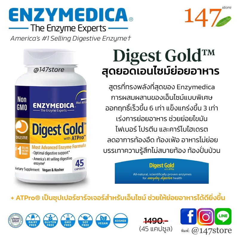 [แท้100%] สุดยอดเอนไซม์ช่วยย่อยอาหาร บรรเทากรดไหลย้อน Enzymedica Digest Gold + ATPro, Maximum Strength Enzyme, 45 แคปซูล
