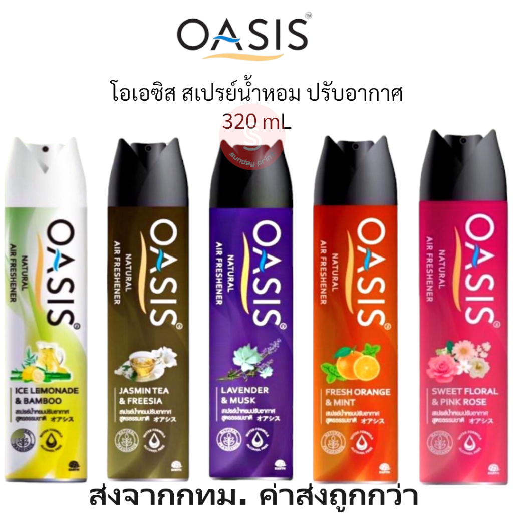 โอเอซิส เนเชอรัล สเปรย์น้ำหอม ปรับอากาศ 320 mL OASIS NATURAL SPRAY AIR FRESHENER