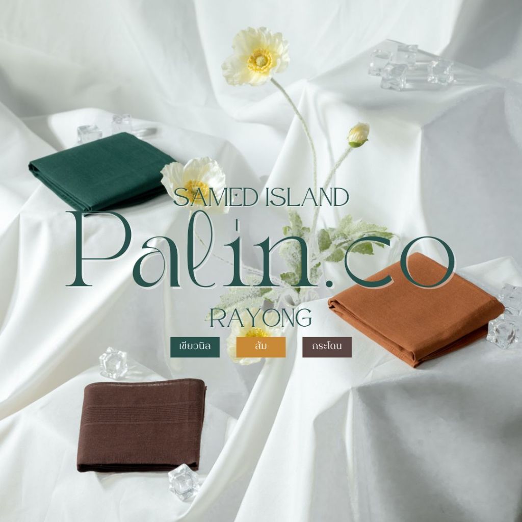 Palin.co | ผ้าเช็ดหน้าชุด3ผืน เฉดสีไทย Setเกาะเสม็ด