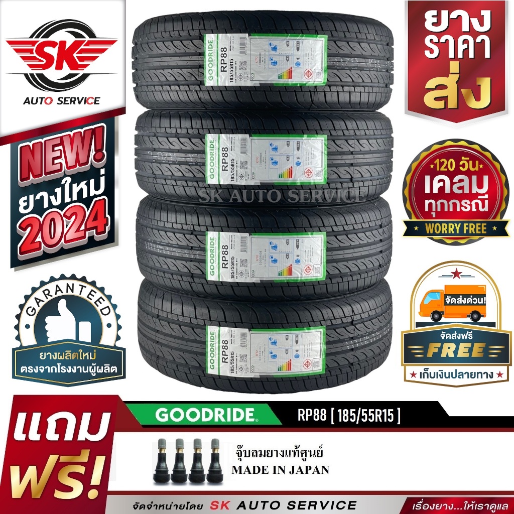 GOODRIDE ยางรถยนต์ 185/55R15 (เก๋งขอบ15) รุ่น RP88 4 เส้น (ใหม่กริ๊ปปี 2024)