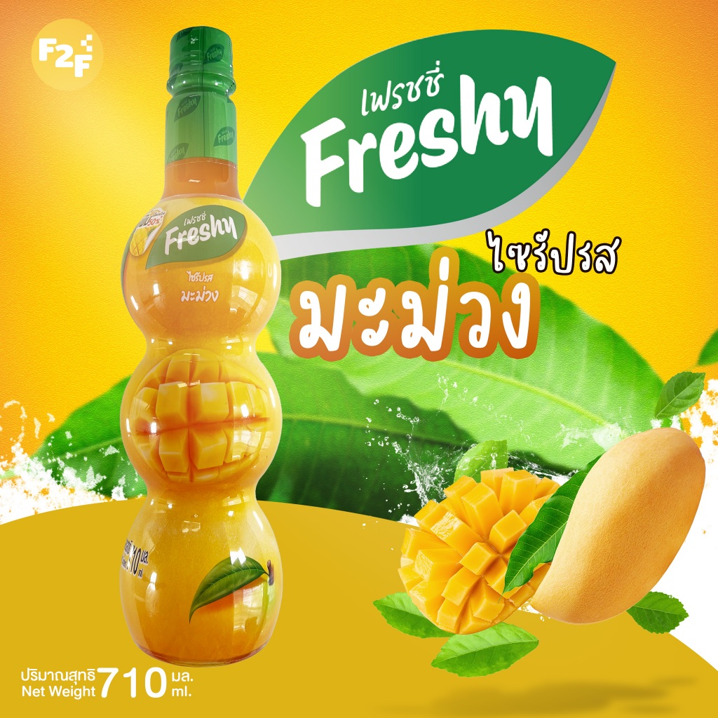 ไซรัปผสมเนื้อมะม่วง (สำหรับขนมและเครื่องดื่ม)  (ตรา เฟรชชี่) (710ml)