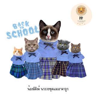 ชุดนักเรียนสำหรับสัตว์เลี้ยงราคาถูก ลายสก็อตสีใหม่ รหัสสินค้…