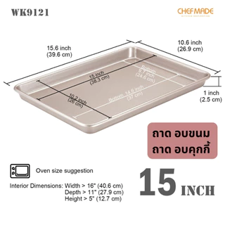 CHEFMADE ถาดอบขนมเค้ก 8 นิ้ว ทรงจตุรัส / สี่เหลี่ยมผืนผ้า 9 นิ้ว/ 11 นิ้ว/13 นิ้ว / ถาดอบคุ้กกี้ ขนาด 13/ 15 / 17 นิ้ว