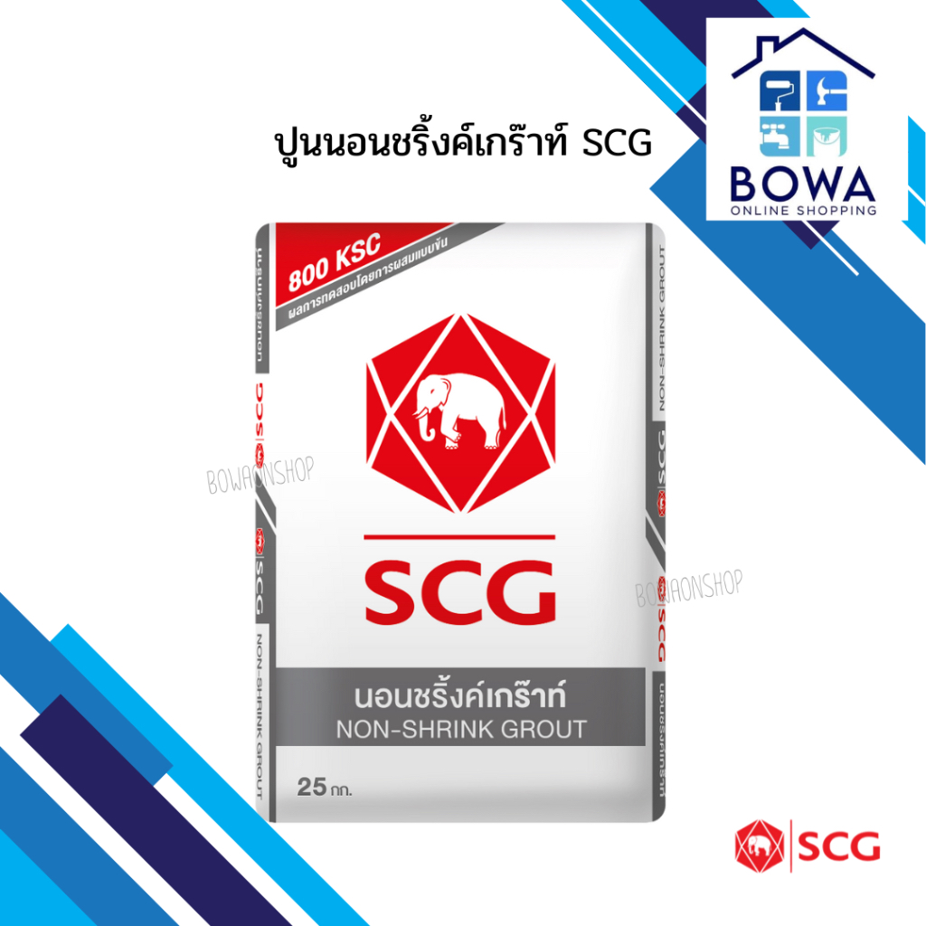 ปูนนอนชริ้งค์เกร๊าท์ SCG Bowaonshop