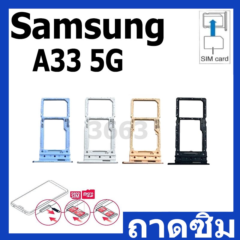 ถาดซิม (Sim Tray ) Samsung A33 (5G)