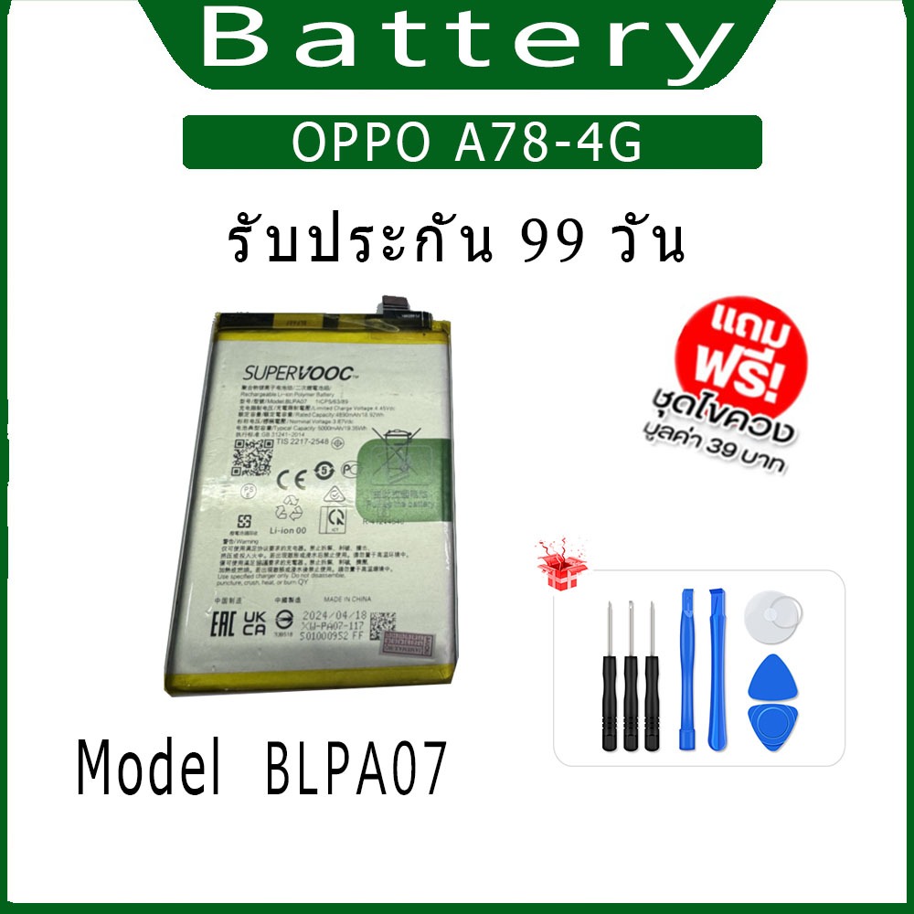 แบต OPPO A78(4G) แบตเตอรี่ battery Model BLPA07