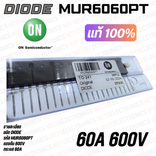 ไดโอด Diode MUR6060PT 60A 600V ยี่ห้อ ON Semiconductor สินค้าของแท้จากโรงงาน 100%
