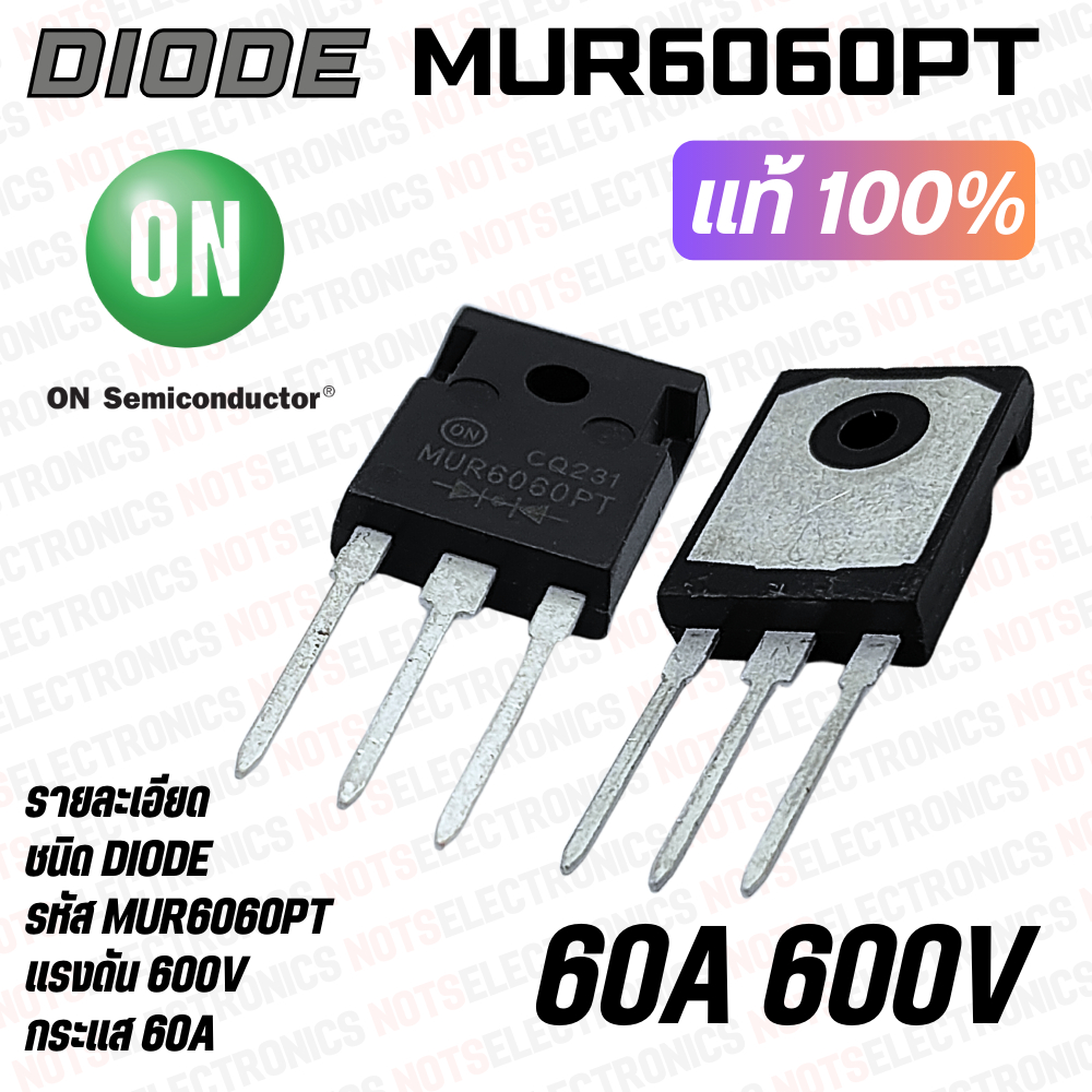 ไดโอด Diode MUR6060PT 60A 600V ยี่ห้อ ON Semiconductor สินค้าของแท้จากโรงงาน 100%