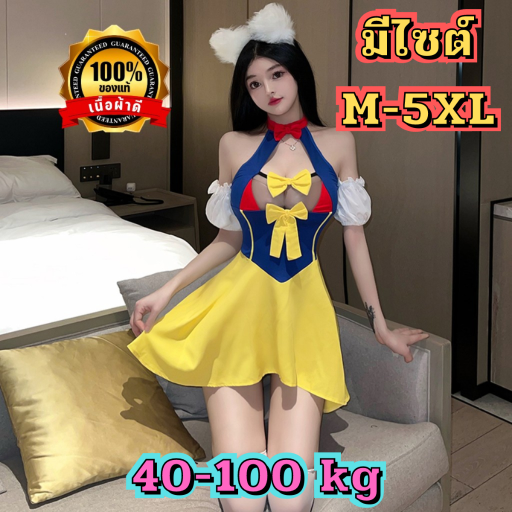 ชุดเจ้าหญิงสโนว์ไวท์ ชุดนอนไม่ได้นอน ของแท้เกรดดี มีไซต์ให้เลือก M-5XL 40-100kg ชุดแต่งโบว์น่ารัก ผ้าดีใส่สบาย N-687