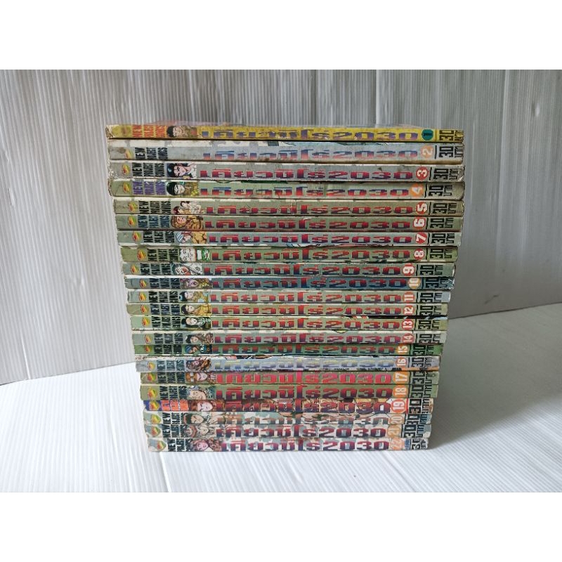 หนังสือการ์ตูน เคียวชิโร่ 2030