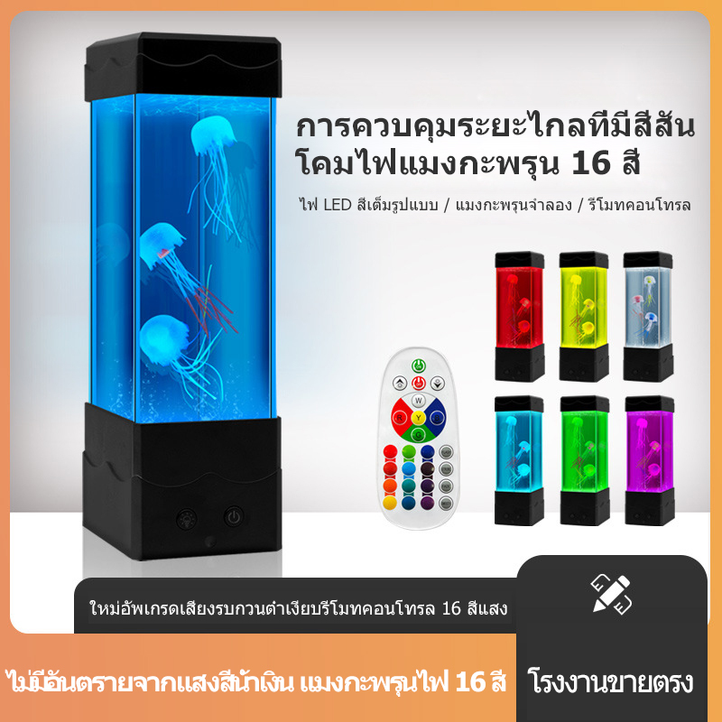 16 สี โคมไฟแมงกะพรุน ไฟสี ไฟเรืองแสง การควบคุมระยะไกลแมงกะพรุนไฟ LED เรืองแสง ไฟกลางคืน ของขวัญวันเกิด โคมไฟแมงกะพรุน