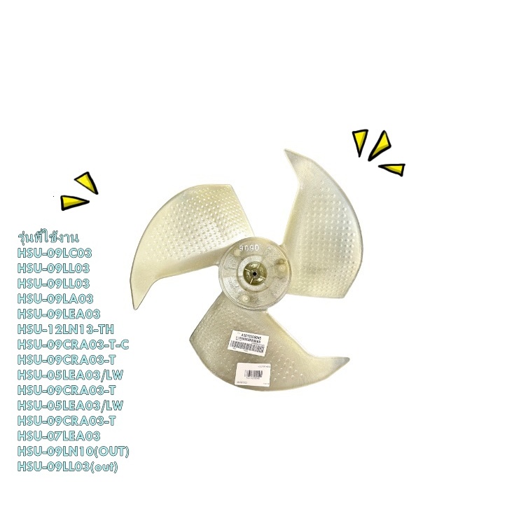 อะไหล่ของแท้/ใบพัดอะไหล่แอร์ไฮเออร์คอยล์ร้อนไฮเออร์/Axial fan/Haier/A0010205045/หลายรุ่น