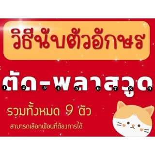 ตัวอักษรพลาสวูด ราคาถูก สูง 5-15 cm ความหนา 10 มิล และ 5 มิล (# Set A)