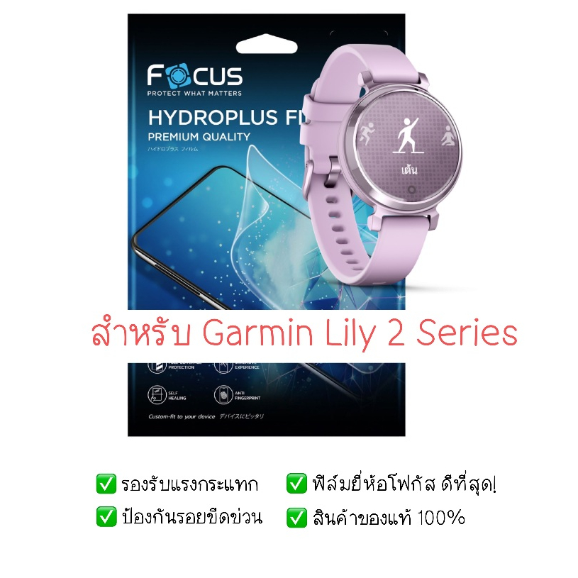 ฟิล์มกันรอย Garmin Lily 2 Series | ฟิล์มไฮโดรเจล | สินค้าของแท้ 100% | Garmin Lily 2 Series