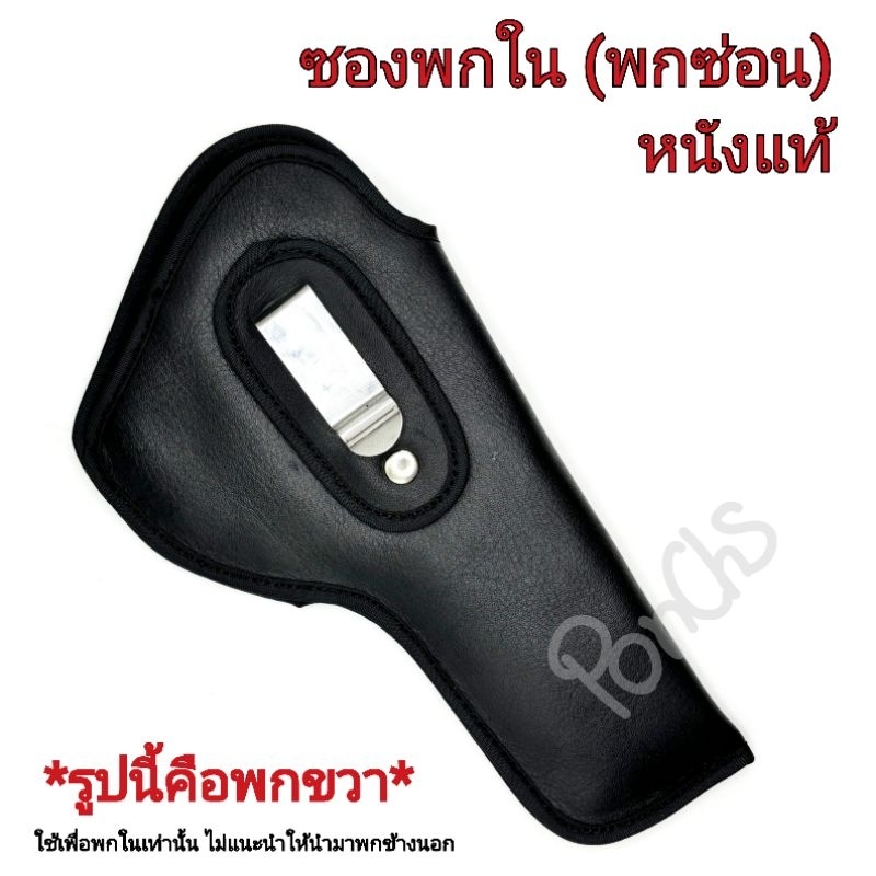 ซองปืนพกใน (พกซ่อน) หนังแท้สีดำ รุ่น 911/ 92F/glock19/glock17/glock26/glock43/SigP320/365/380/7.65/CZ/ลูกโม่.38/.357/.22