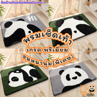 LEO PANDA  พรมเช็ดเท้า เกรด Premium แบบหนานุ่มพิเศษ Polyeste…