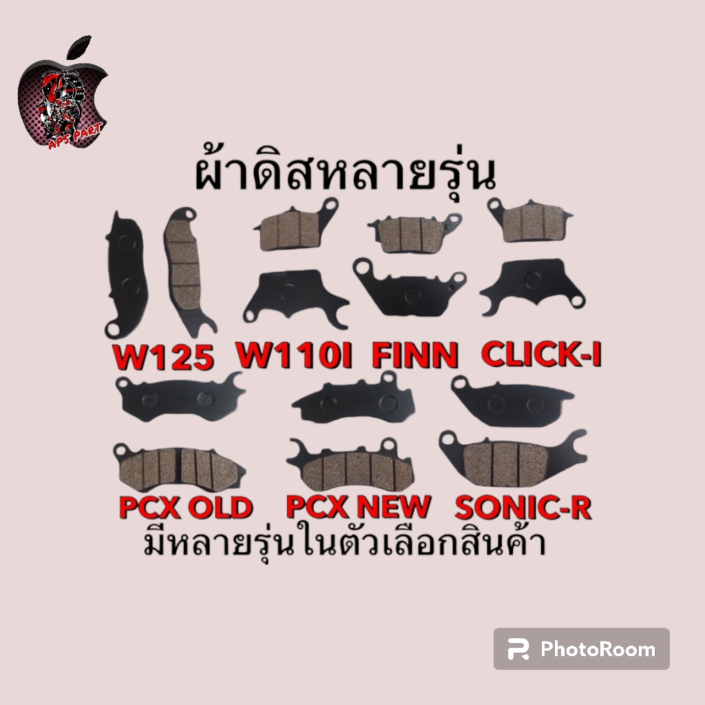 ผ้าเบรกดีสหน้าเกรดแท้ ผ้าเบรกหน้าเกรดAA ผ้าเบรคหลังเกรดแท้ HONDA YAMAHA มีหลายรุ่นให้เลือก