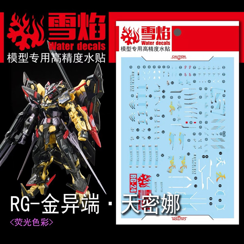 ดีคอลน้ำ DECAL [Snow Flame] RG 1/144 Astray Gold Frame Amatsu mina สะท้อนแสงแบล็คไลท์