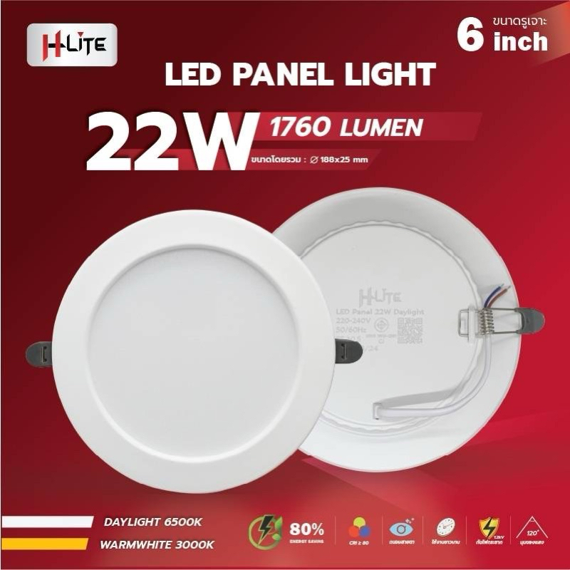 H-LITEโคมดาวไลท์ฝังฝ้ากลมขาว12w,15w,22w,28w.(LED.PANEL-LIGHT)แสงเดยึและแสงวอร์ม