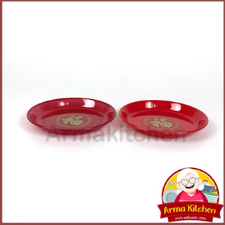 ถาดแดงเล็ก ถาดใส่ส้ม No.230 ถาดกลม พลาสติก ตราLucky