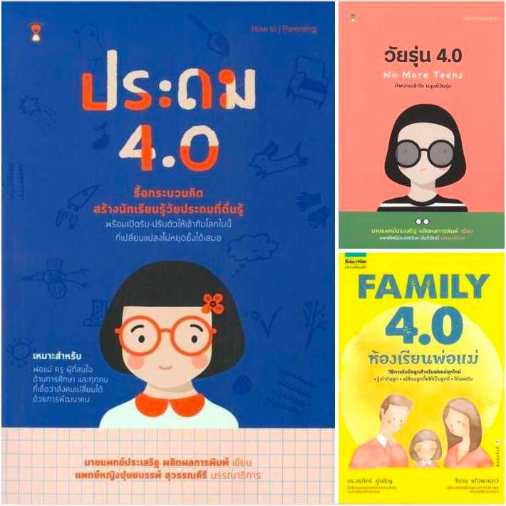 จากประถม  วัยรุ่น  สู่ Family 4.0