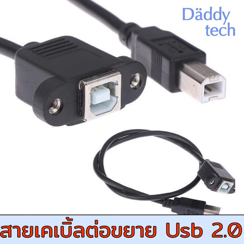 สายเคเบิ้ลต่อขยาย Usb 2.0 Type B Male To Type B Female พร้อมเมาท์ต่อขยาย 0.3M/0.5M