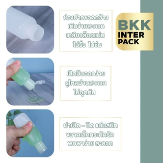 💚 BKK INTER PACK 💚 ขวดฝาฟลิบ ขวดขุ่น ขวดใส่ครีมอาบน้ํา ขวดเปล่า 10/30/50/60/100 มล.