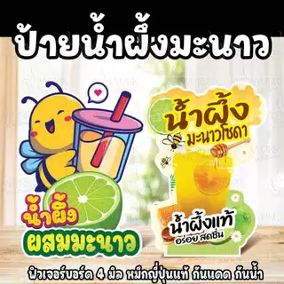 ป้ายน้ำผึ้งมะนาว น้ำผึ้งมะนาวโซดา ขนาดแนะนำ (A3) ขนาด 30x42 ซม. ฟิว4มิล
