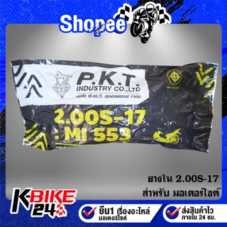 ยางรถมอเตอร์ไซค์ PKT ยางใน ขอบ (14,17) สำหรับ มอเตอร์ไซค์ที่ใช้ยางใน ***เลือกเบอร์ด้านใน***