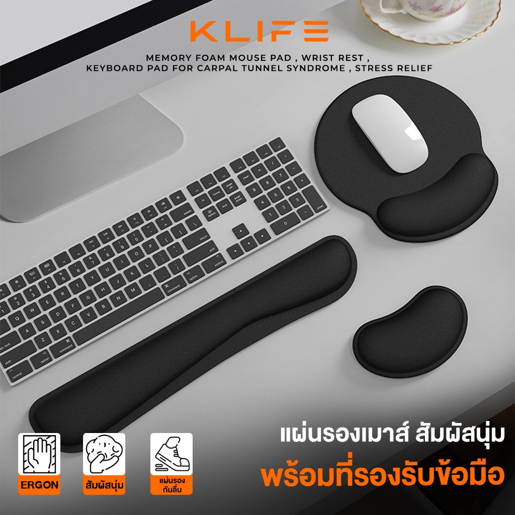 แผ่นรองเม้าส์ เมมโมรี่โฟม แผ่นรองข้อมือคีย์บอร์ด KLIFE MOUSE PAD นุ่มสบาย ซัพพอร์ตข้อมือ ไม่เมื่อย