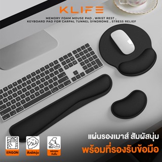 แผ่นรองเม้าส์ เมมโมรี่โฟม แผ่นรองข้อมือคีย์บอร์ด KLIFE MOUSE…