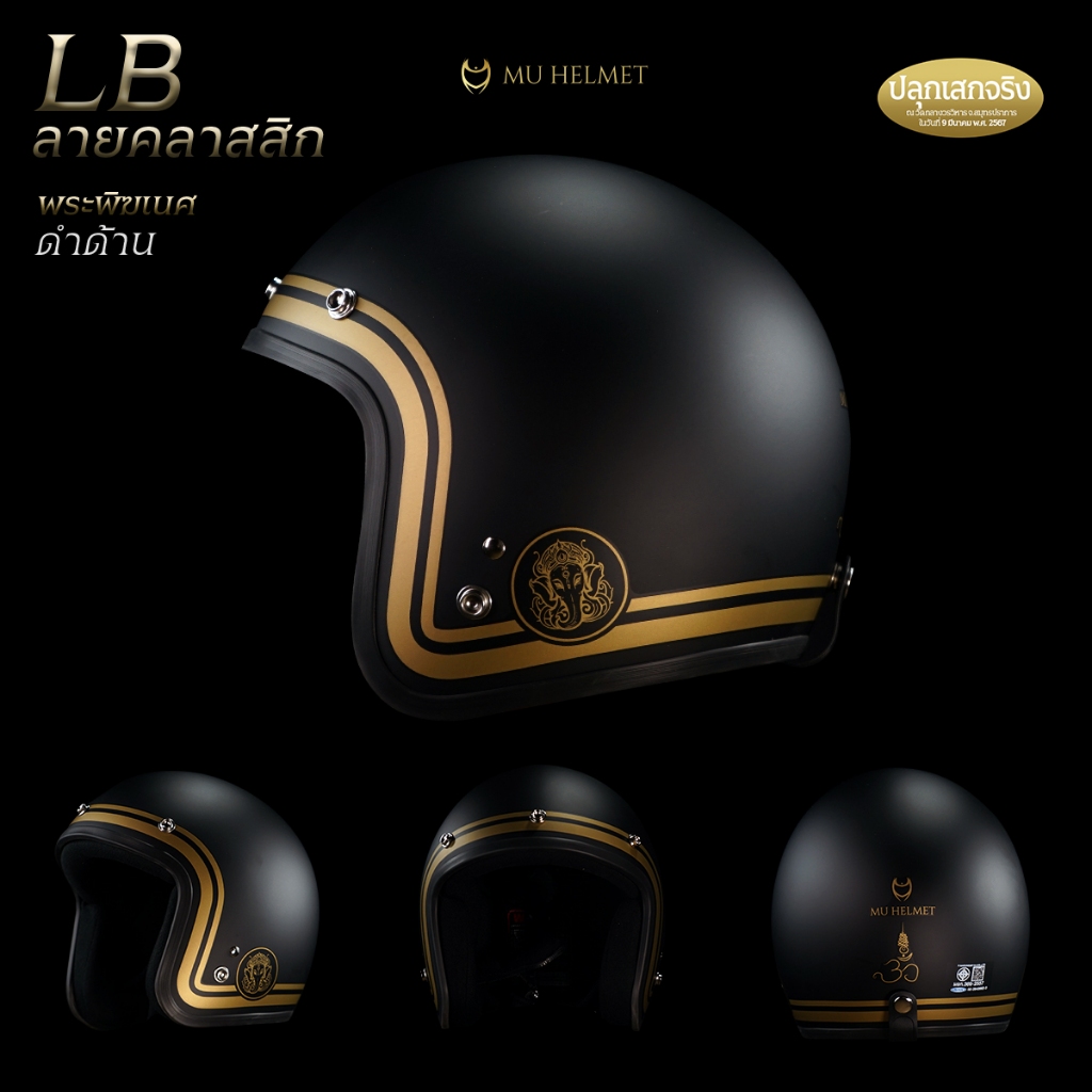 AVEX หมวกกันน็อค ลายไทย ลายพระพิฆเนศ ทรงวินเทจ รุ่น LB