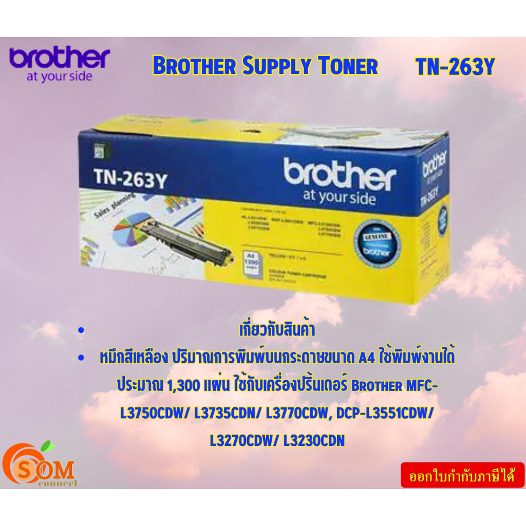 Brother Supply Toner TN-263Y ตลับผงหมึก(โทนเนอร์) สำหรับรุ่น HL-L3230CDN,HL-L3270CDW,DCP-L3551CDW,MF