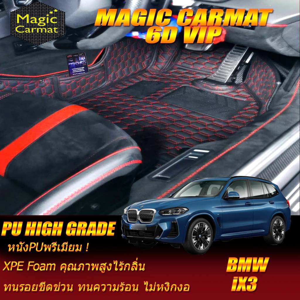 BMW iX3 G08 2021-รุ่นปัจจุบัน Set B (เฉพาะห้องโดยสาร2แถว) พรมรถยนต์ BMW iX3 G08 พรม6D VIP High Grade