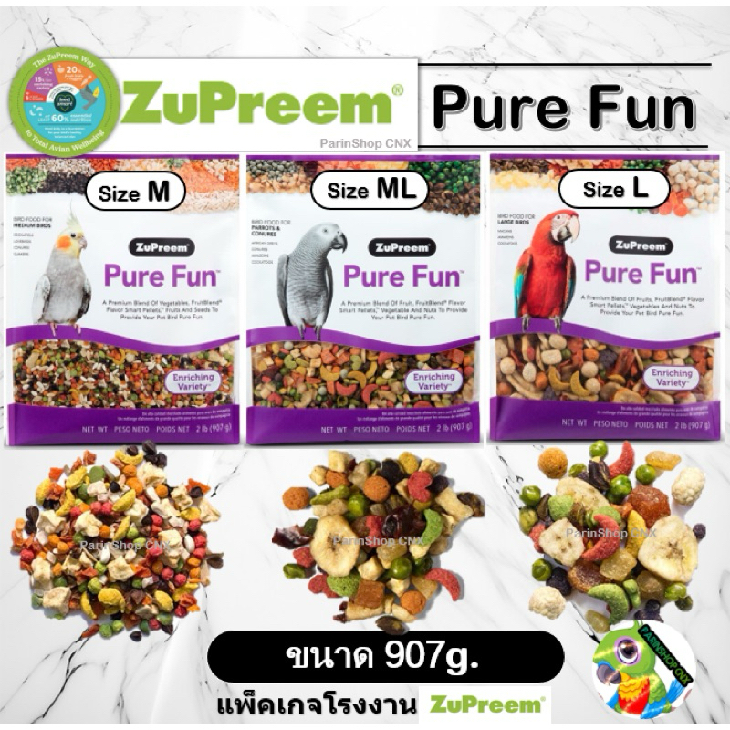 Zupreem Pure Fun (907g)อาหารนกสำเร็จรูป ซูพรีม สูตรผลไม้+ผัก+เมล็ดธัญพืช