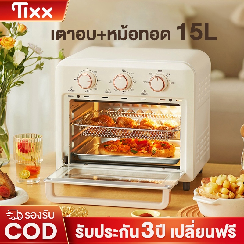 หม้อทอดไร้น้ำมันเกาหลี 15L หม้อทอดไร้น้ำมันมัลติฟังก์ชั่น 1300W Air Fryer Oven 2-in-1 เตาอบ เตาอบไฟฟ้า หม้อทอดไร้น้ำมัน