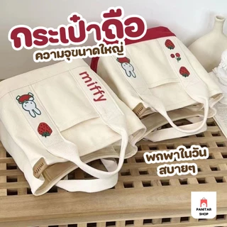 กระเป๋าถือความจุขนาดใหญ่ ใช้ถือหรือคล้องแขน พกพาในวันสบายๆ