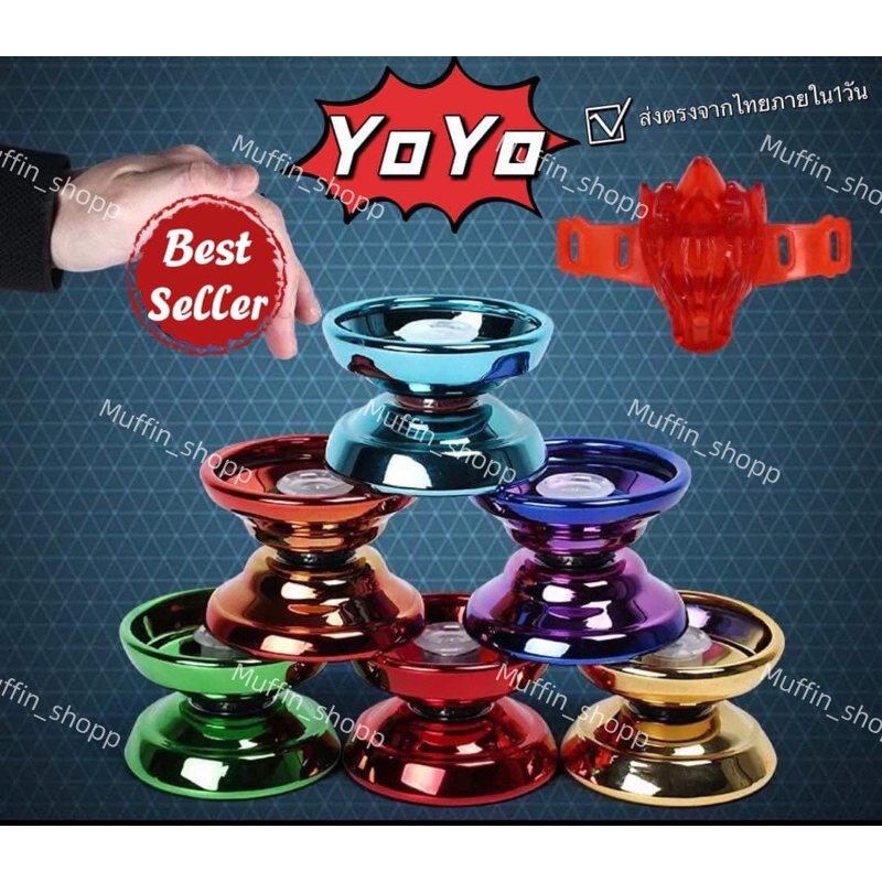 yoyo โยโย่อลูมิเนียม ฟรีได้ (classic yoyo ball) ของเล่นเด็กยุค90 ลูกดิ่งความเร็วสูง ราคาถูก ส่งตรงจากไทย ส่งไว