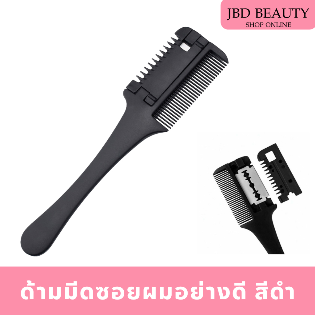 ด้ามมีดซอยผม พร้อมใบมีดโกน อย่างดี สีดำ