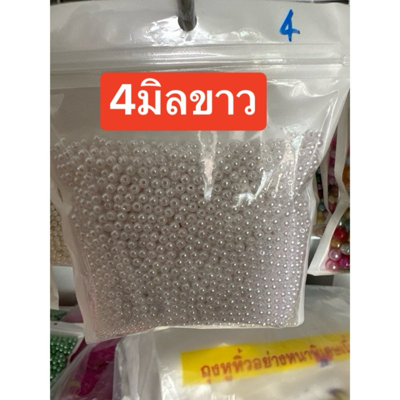 ลูกปัดมุกสีขาวมุกขนาด=4,5,6,8,10มิล ขาวครีม500กรัมงานDIY