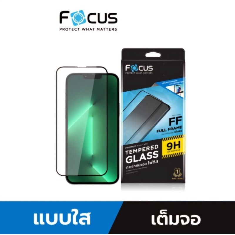ฟิล์มกระจกเต็มจอใส ฟิล์มกระจกไอโฟน โฟกัส(Focus) สำหรับ iphone 15ProMax 15Pro 15Plus 14ProMax 14Pro 14Plus 13ProMax