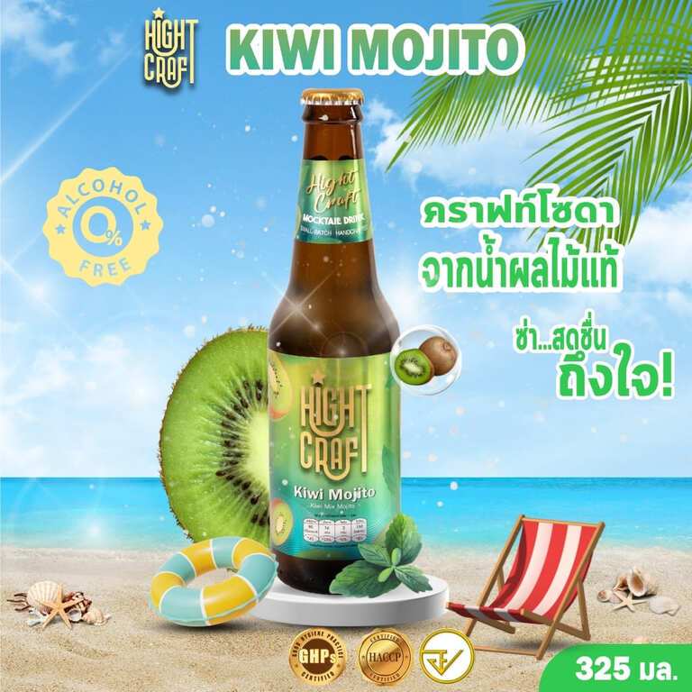 พร้อมส่ง💥  คราฟต์โซดาตรา ไฮท์ คราฟ น้ำกีวี่ มะนาวและมินต์ (Kiwi Mojito Mocktail )325มล.ขวดละ 59.-