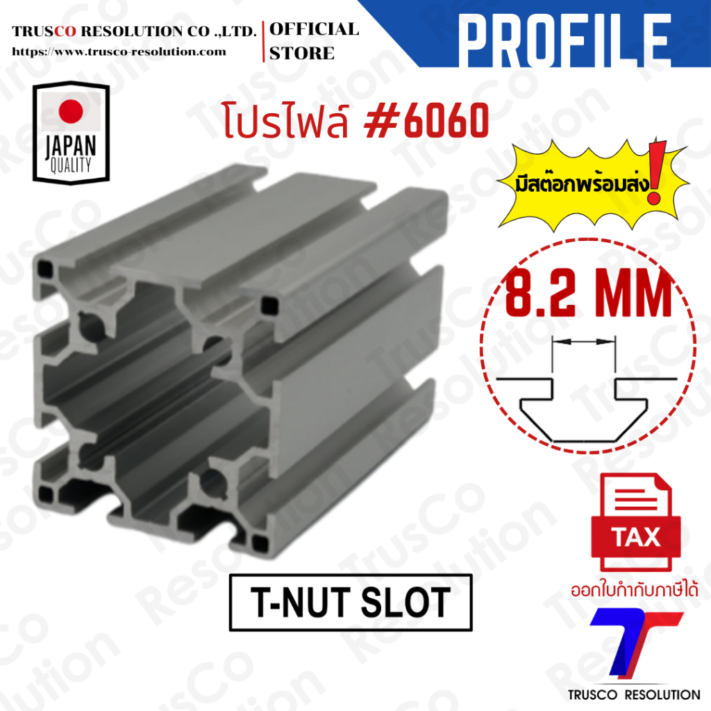 อลูมิเนียมโปรไฟล์ #6060 ร่อง T-NUT (XA-6060T-2S) สีเงิน สั่งตัดได้พร้อมส่ง @trusco