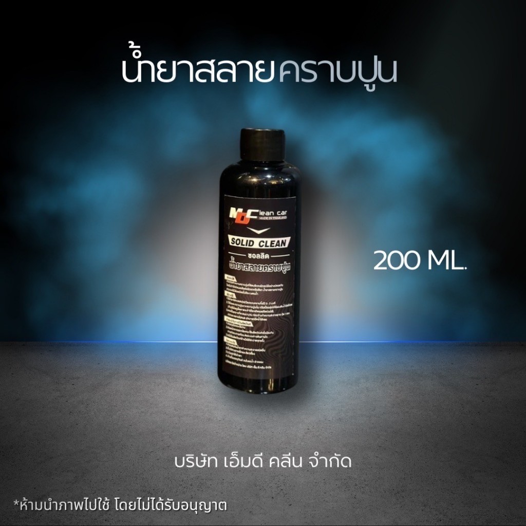 ช่องหลักMD น้ำยาสลายคราบปูนแบบไม่ต้องถู - รูปที่ 2