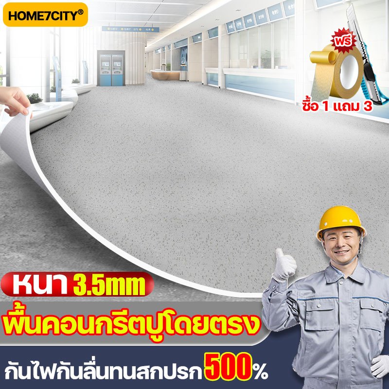 🏡 กระเบื้องยาง หนา 3.5mm ทนไฟ ทนการสึกหรอ กันน้ำ กันลื่น ปูพื้น สำนักงาน โรงงาน โรงพยาบาล (แผ่นยางปูพื้น)