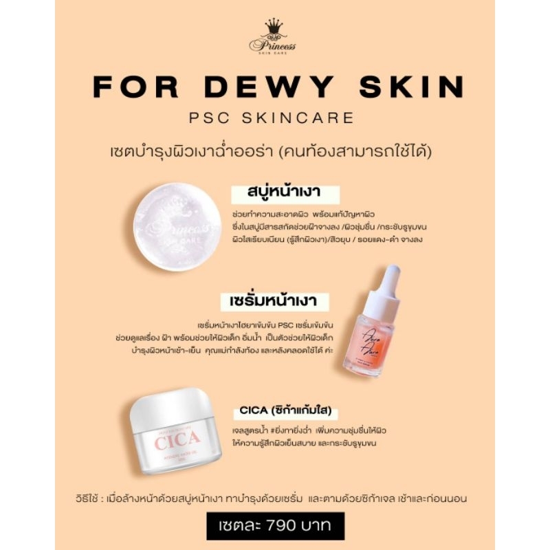Dewy Skin Set (สบู่+เซรั่ม+ซิก้าเจล)
