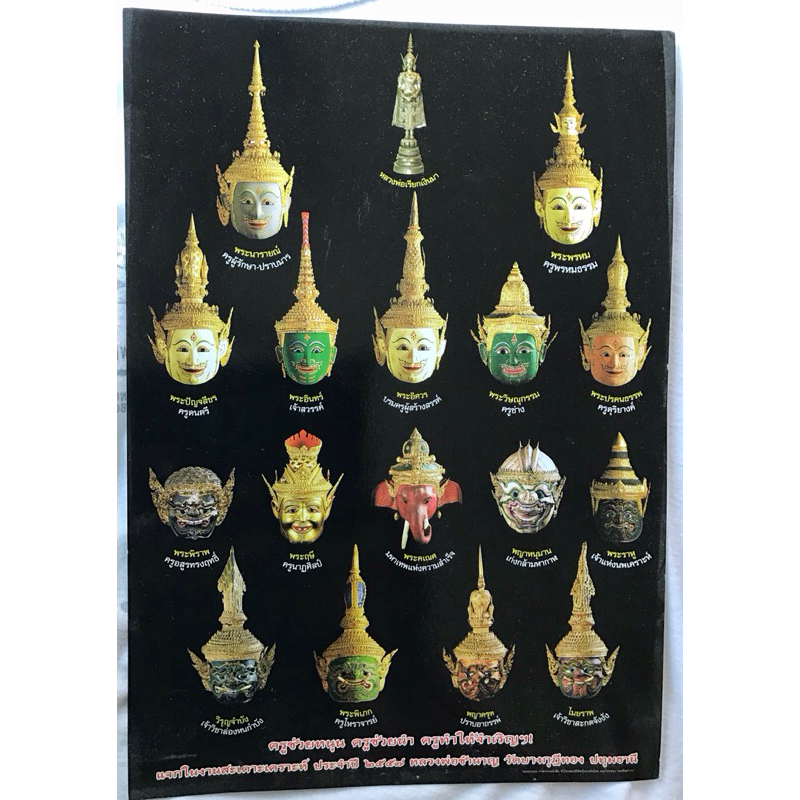 รูปบรมครู ครูช่วยหนุน ครูช่วยนำ ครูทำให้จำเริญ                    ปั๊มตราวัดเป็นตรานูนในเนื้อกระดาษ   ขนาด A-4 นำไปบูชา