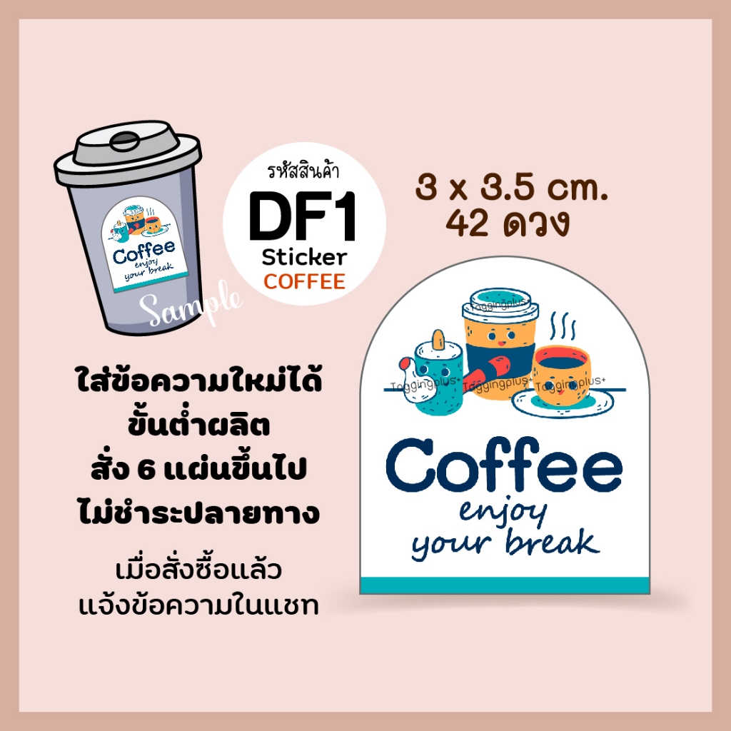 สติกเกอร์กาแฟ ทรงโดม 42 ดวง ขนาด 3x3.5 cm, สติกเกอร์กระดาษมันเงา หมึกกันน้ำ - รูปที่ 2