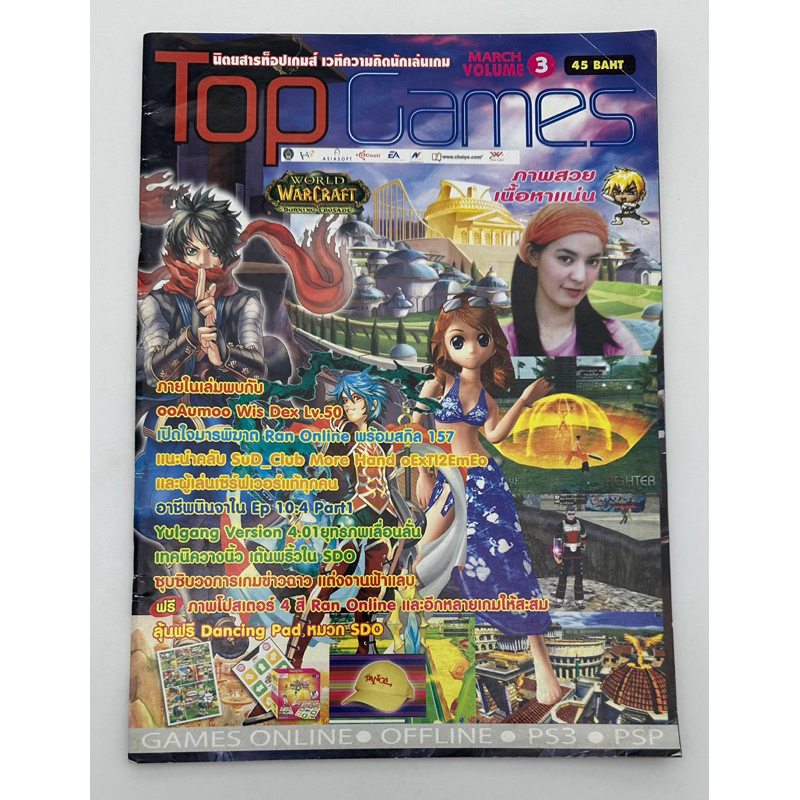 นิตยสาร Top Games เล่ม 03