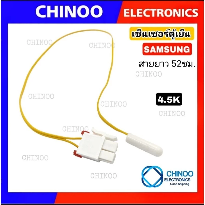 เซ็นเซอร์ตู้เย็น Samsung 0213 J-WHITE/C-YELLOW ซัมซุง เซ็นเซอร์ วัดอุณภูมิ
